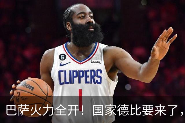 巴萨火力全开！国家德比要来了，能否独占辉煌纪录？